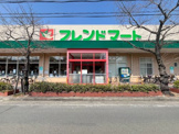 スーパー フレンドマート尼崎水堂店