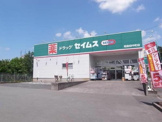 ドラッグセイムス昭島田中町店