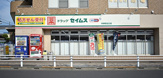 ドラッグセイムス中神駅北口店