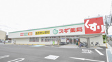 スギドラッグ 東大阪楠根店