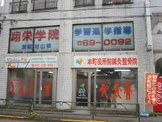 本町役所前鍼灸整骨院