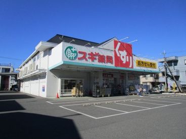 スギ薬局　上青木店の画像1