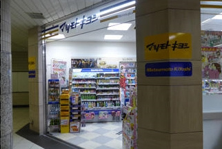 マツモトキヨシの画像1