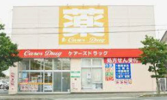 ケアーズドラッグ 長岡今里店の画像1
