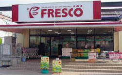 FRESCO(フレスコ) 北花山店の画像1