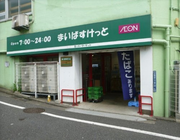 まいばすけっと 洗足池駅前店の画像1