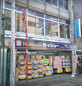 くすりセイジョー 洗足池店の画像1