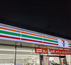 セブンイレブン 王寺町藤井2丁目店の画像1
