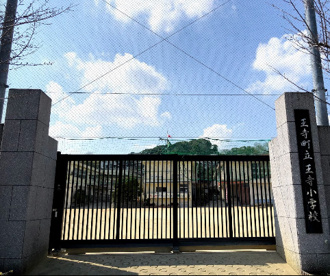 王寺町立王寺小学校の画像1