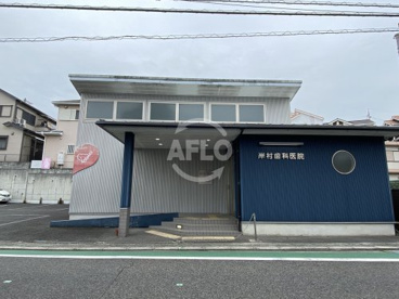 岸村歯科医院の画像1