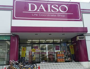 ザ・ダイソー 堺鳳店の画像1