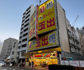 スーパー玉出 恵美須店の画像1