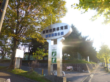 栗東運動公園の画像1