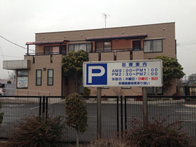 斎藤歯科医院の画像