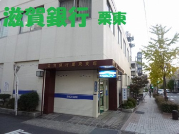 滋賀銀行栗東支店の画像1