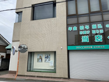 きのくに信用金庫加茂郷支店の画像1