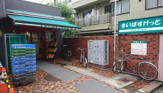 まいばすけっと 北千束駅前店