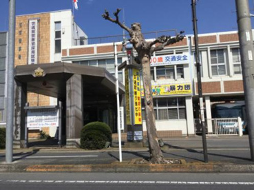 古河警察署の画像1