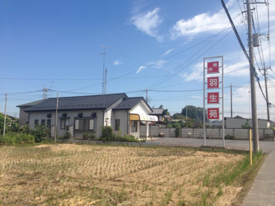 羽生苑の画像