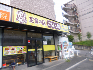 ごはん屋の画像1