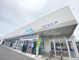 ウエルシア藤沢石川店