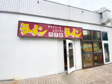 古久家湘南ライフタウン店