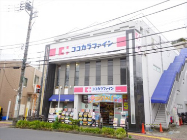 ココカラファイン 梶ケ谷南店の画像1