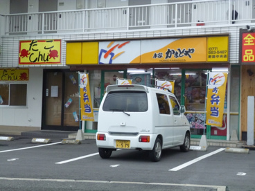 かまどやの画像1