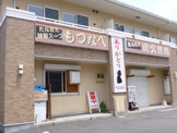 たなぼた