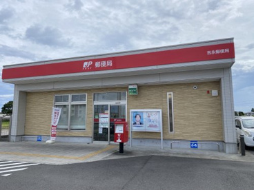 吉永郵便局の画像1
