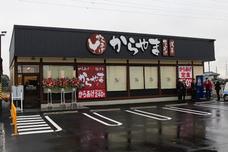 からやま埼玉杉戸店の画像