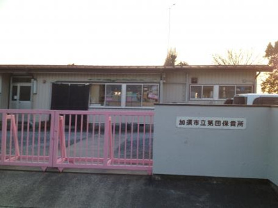 加須市立第四保育所の画像