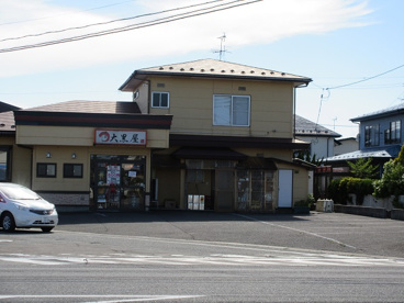 大黒屋の画像1
