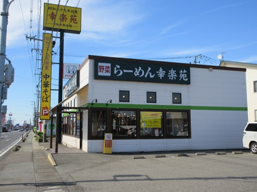 幸楽苑仁井田店の画像1
