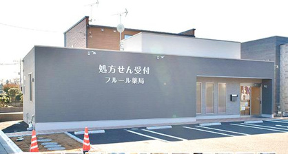 フルール薬局の画像1