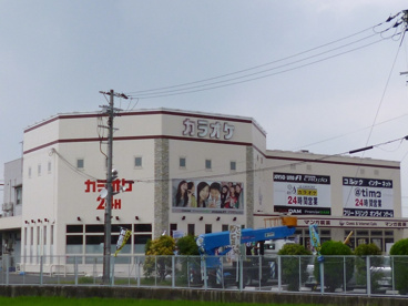 アットタイム草津矢倉店の画像1