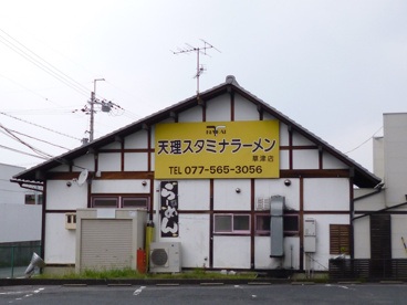 天理ラーメンの画像1