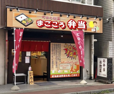 まごころ弁当久喜店の画像