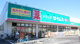 ドラッグセイムス東和中央店の画像