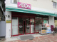 まいばすけっと 入谷2丁目店の画像