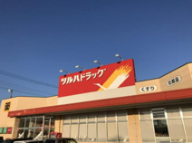 ツルハドラッグ 羽鳥店