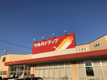 ツルハドラッグ 羽鳥店の画像1