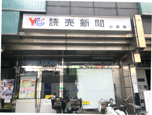 読売新聞心斎橋情報ページ 大阪市西区の不動産 株式会社スリーバイスリー