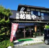 元祖札幌や東海店