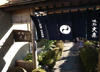 味処大森の画像1