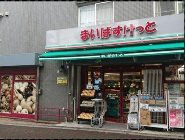 まいばすけっと 板橋3丁目店の画像1