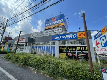 ホームセンターコーナンPRO(プロ) ドイト小金井公園店の画像1