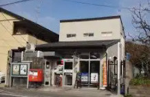 京都桃山南口郵便局の画像1
