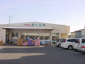 おぐらやの画像1