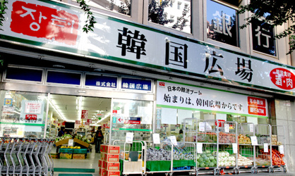 （株）韓国広場の画像1